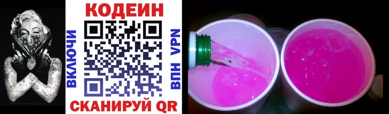 Кодеиновый сироп Lean напиток Lean (лин)  Велиж 
